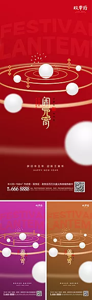 素材能量站-2022虎年新年元宵节海报