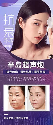 素材能量站-医美抗衰高级感宣传海报