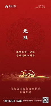 素材能量站-中式元旦红色新年移动端海报