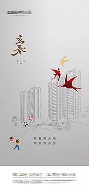 素材能量站-立春二十四节气地产海报