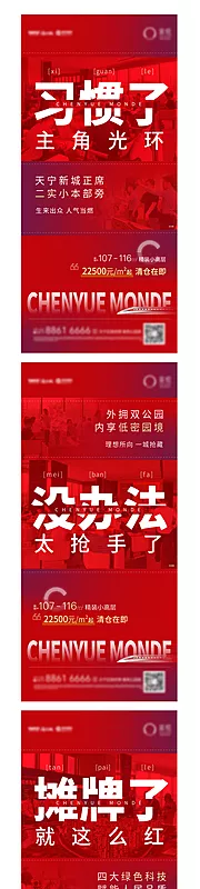 素材能量站-热销大字报系列刷屏