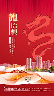 素材能量站-地产龙抬头喜庆海报