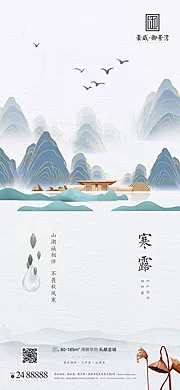 素材能量站-地产节气国风寒露