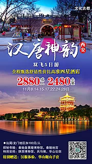 素材能量站-汉唐神韵西安旅游海报