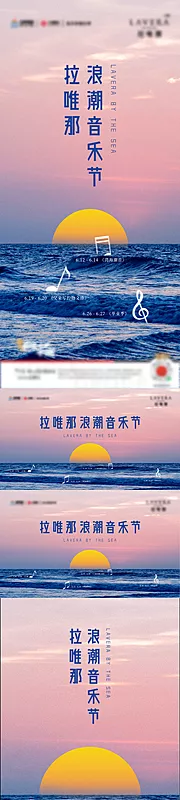 素材能量站-浪潮音乐节月度系列海报