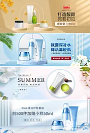 素材能量站-化妆品banner