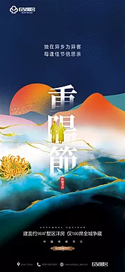 素材能量站-房地产重阳节节日海报