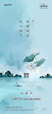 素材能量站-大暑节气海报