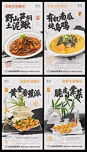 素材能量站-水墨风餐饮菜品文化系列海报