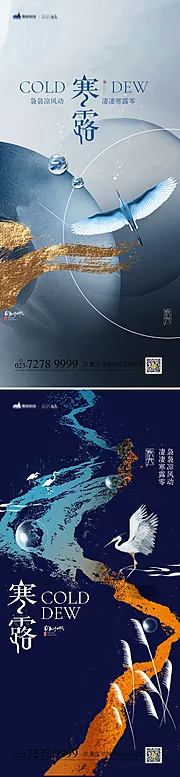 素材能量站-寒露节气系列海报