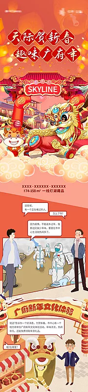 素材能量站-红色新年场景插画长图