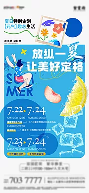 素材能量站-地产夏日暖场活动海报