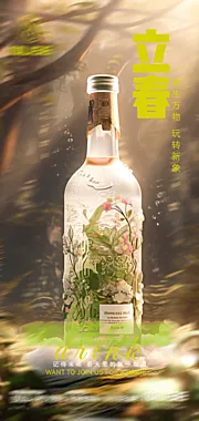 素材能量站-酒吧夜店立春海报