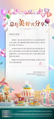 素材能量站-房地产生日活动海报