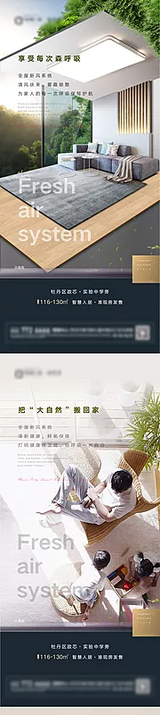 素材能量站-地产新风系统价值点海报