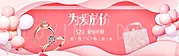 素材能量站-情人节520促销电商banner