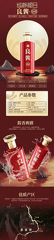 素材能量站-酒类产品详情页