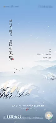 素材能量站-小雪大雪节气稿