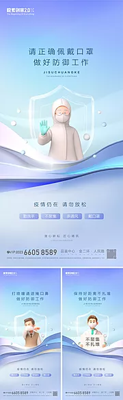 素材能量站-疫情防护系列海报