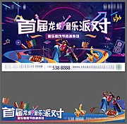 素材能量站-音乐派对活动展板