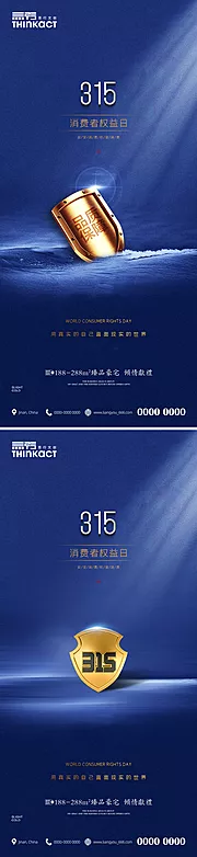 素材能量站-地产诚信315海报