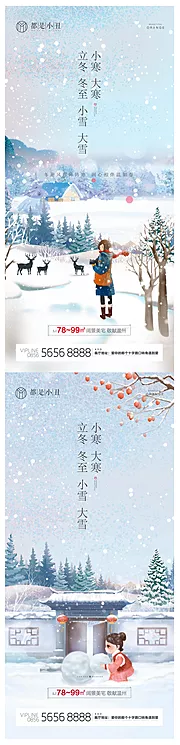 素材能量站-立冬冬至小雪大雪小寒大寒海报