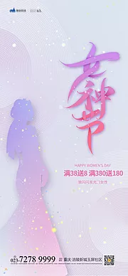 素材能量站-38女神节海报