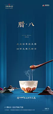 素材能量站-腊八节蓝金海报