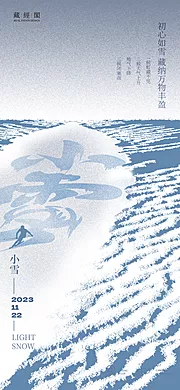 素材能量站-湖景小雪节气海报