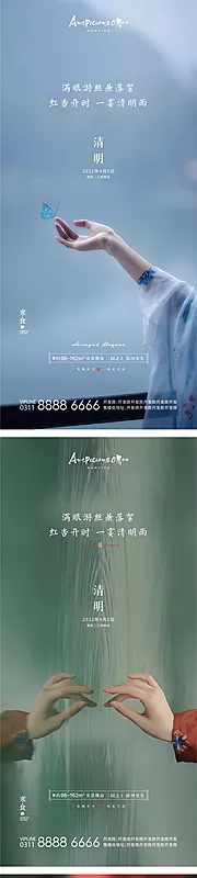 素材能量站-清明汉服下雨海报