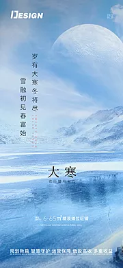 素材能量站-大寒节气海报