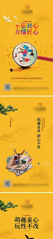 素材能量站-儿童节移动端海报系列