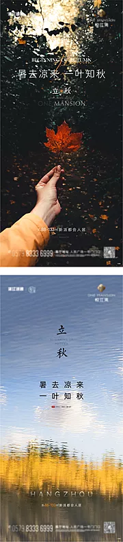 素材能量站-地产立秋节气系列海报