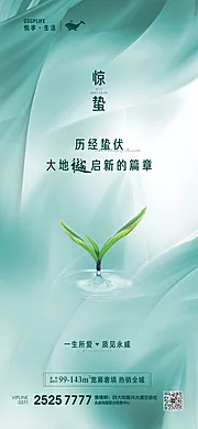 素材能量站-惊蛰节气 