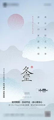 素材能量站-冬至节气海报