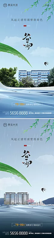 素材能量站-地产清明谷雨海报