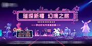 素材能量站-灯光节创意背景板