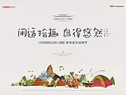 素材能量站-地产主画面展板田园音乐节农场KV