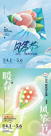 素材能量站-创意抽象风筝节放风筝活动海报