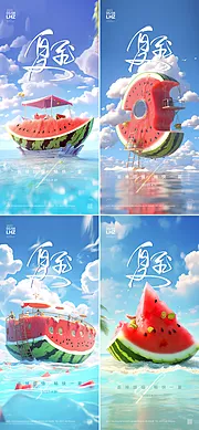 素材能量站-夏至节气海报