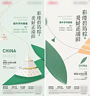 素材能量站-地产端午活动微信海报