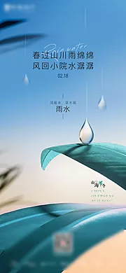 素材能量站-雨水节气海报