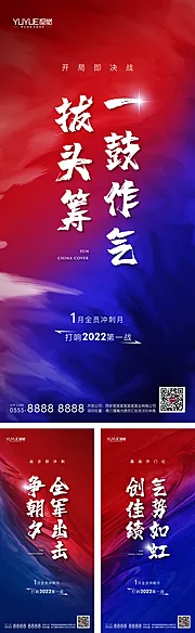 素材能量站-房地产热销冲刺海报