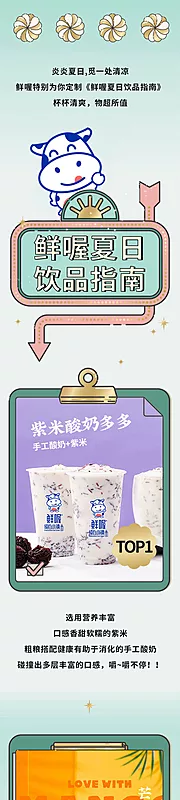 素材能量站-夏日饮品公众号长图