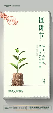 素材能量站-植树造林海报