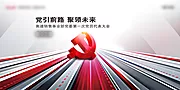 素材能量站-党建主视觉kv