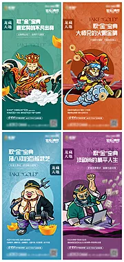 素材能量站-创意西游商业商铺价值点插画系列海报