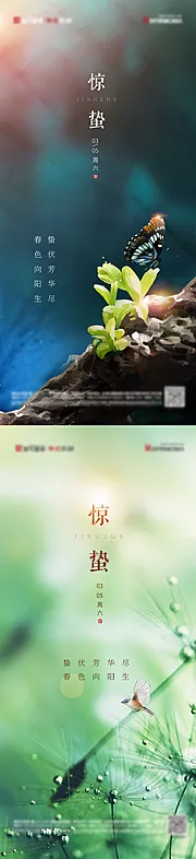 素材能量站-地产惊蛰节气海报