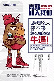 素材能量站-创意漫画招人招聘海报