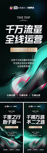 素材能量站-抖音医美美业招商造势系列海报